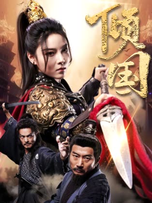傾國(全集)