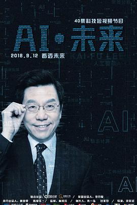 AI·未來(lái)(全集)