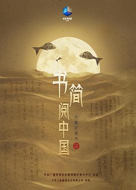 書簡閱中國(全集)