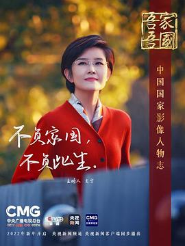 吾家吾國·寶藏老人的那束光(全集)