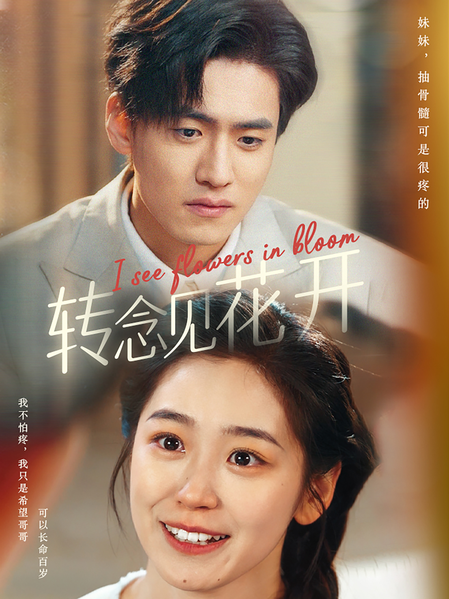 轉(zhuǎn)念見花開(全集)