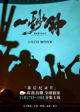 [一秒鐘]：關(guān)于熱愛，不是一秒鐘，而是一輩子(全集)