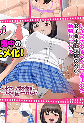 被我癡漢之后的女子高生、情慾四溢的淫亂純愛(ài)故事(全集)