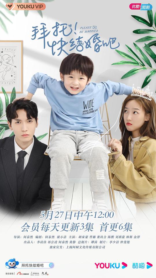 拜托，快結(jié)婚吧！(全集)