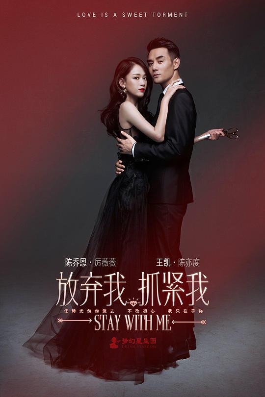 放棄我，抓緊我未刪減版(全集)