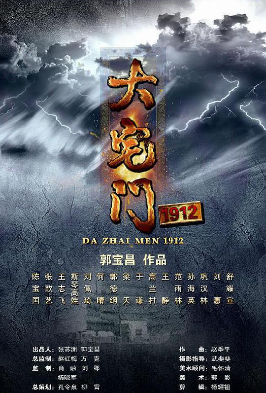 大宅門(mén)1912(全集)
