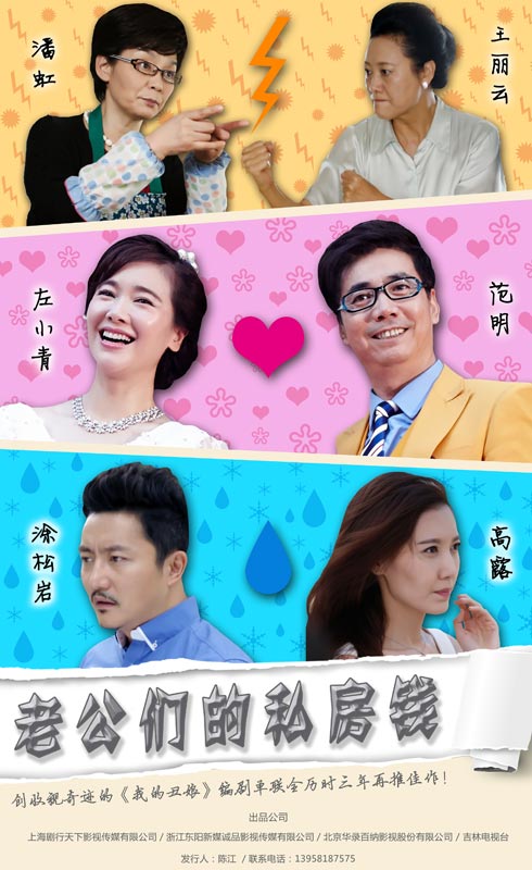 老公們的私房錢(qián)(全集)