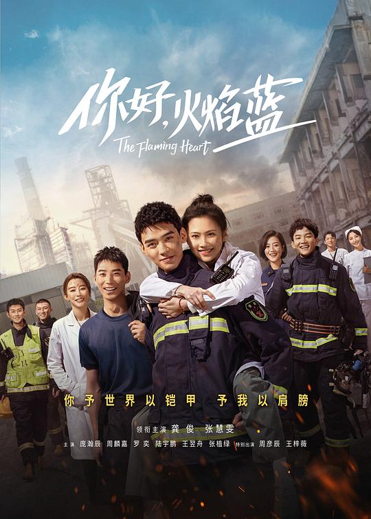 你好，火焰藍(全集)