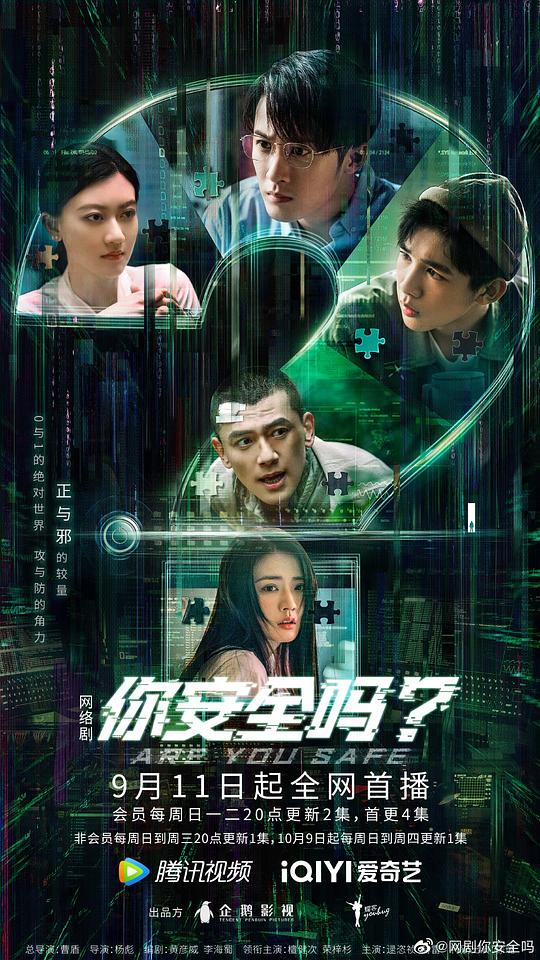 你安全嗎？(全集)
