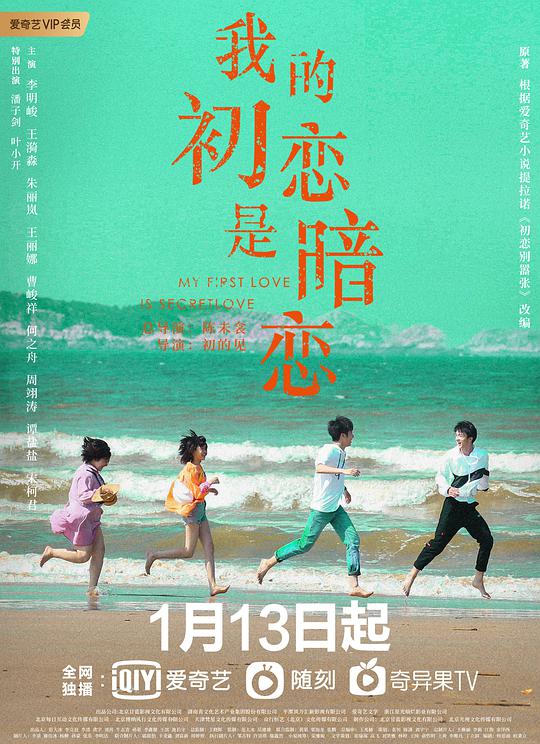 我的初戀是暗戀(全集)