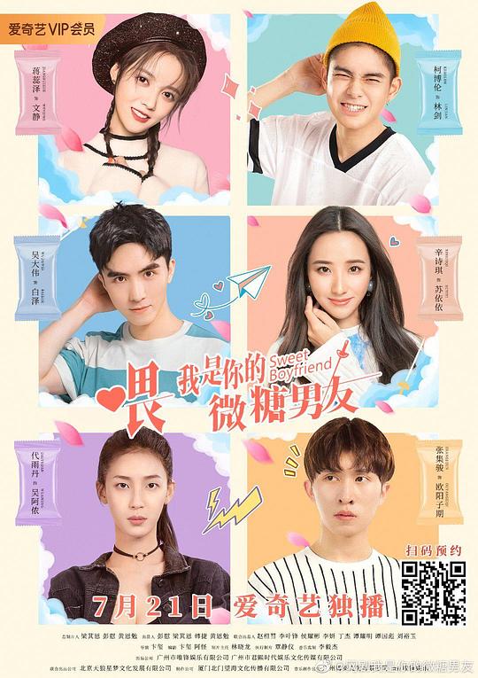 喂，我是你的微糖男友(全集)
