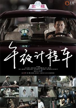 午夜計(jì)程車(chē)1(全集)