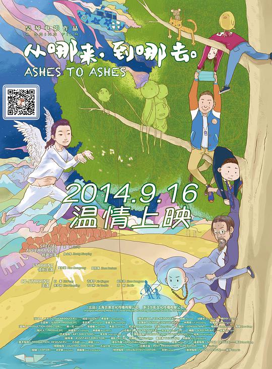 從哪來，到哪去(全集)