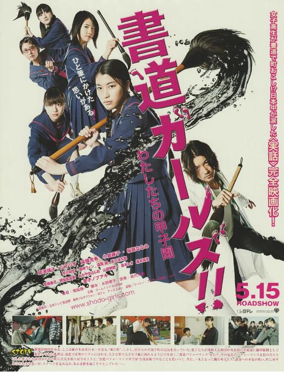 書(shū)道女孩！我們的甲子園