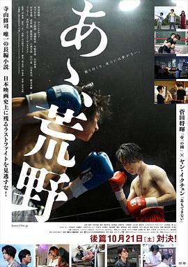 啊，荒野 后篇