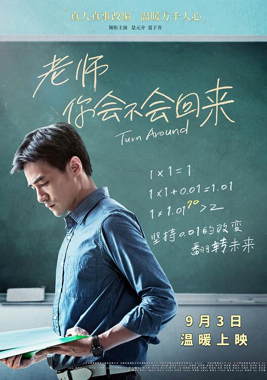 老師，你會不會回來(全集)