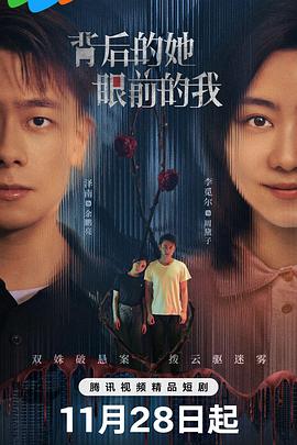 背后的她，眼前的我(全集)