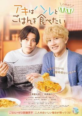 秋想與春一起吃飯第二碗！