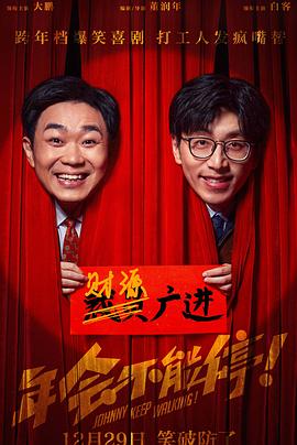 年會不能停！