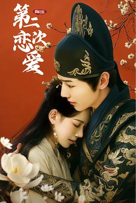 和前任的第二次戀愛(ài)(全集)