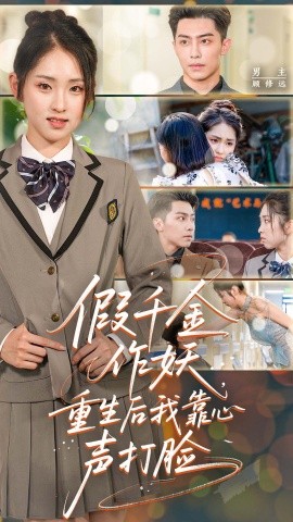 假千金作妖，重生后我靠心聲打臉(全集)