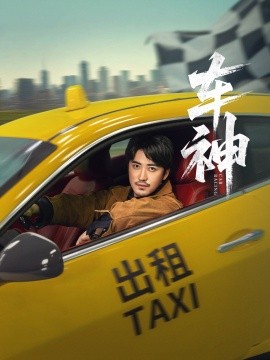 車神(全集)