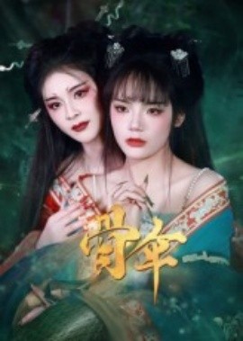 骨傘(全集)
