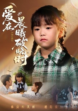 遲來的萌寶 愛在晨曦破曉時(全集)